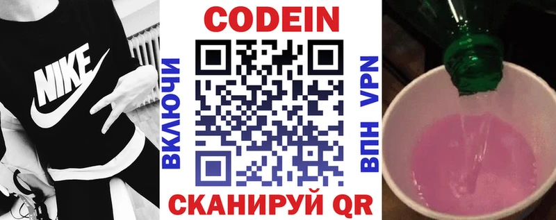 Кодеин Purple Drank  Купить  Сосновоборск 